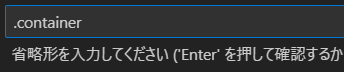 .containerと入力