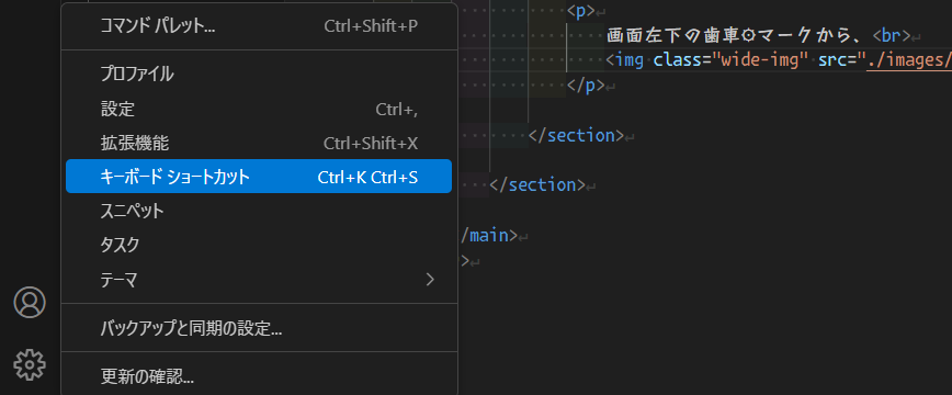 "管理"から"キーボード ショートカット"を選択