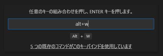altキーを押した後Wキーを押す(ショートカット設定はこの限りではなく、お好きな設定に)